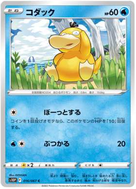 Psyduck