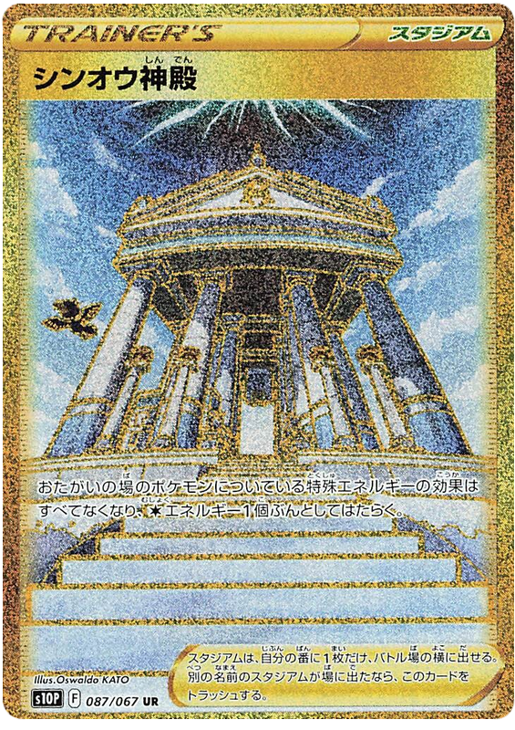 Temple of Sinnoh
