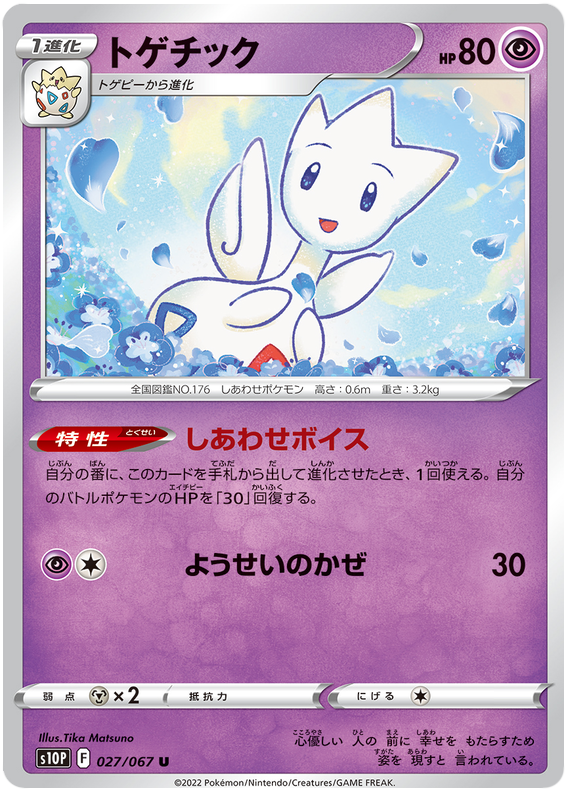 Togetic