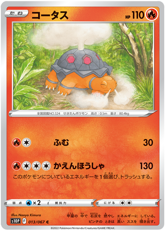 Torkoal