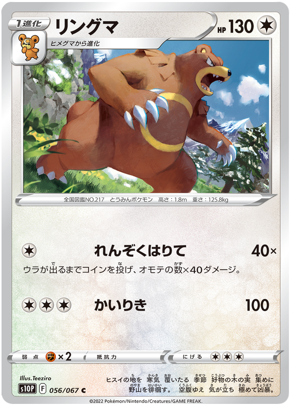 Ursaring