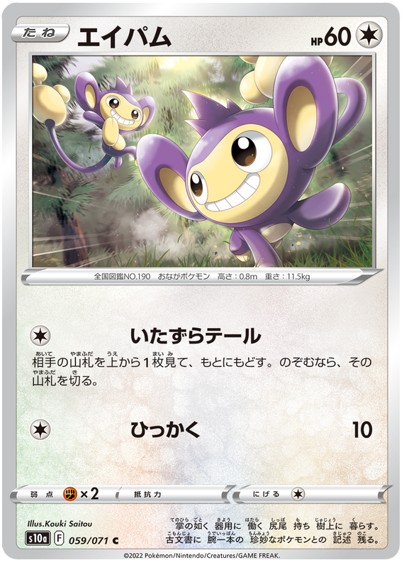 Aipom