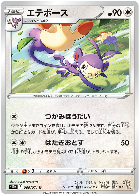 Ambipom