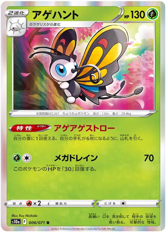 Beautifly