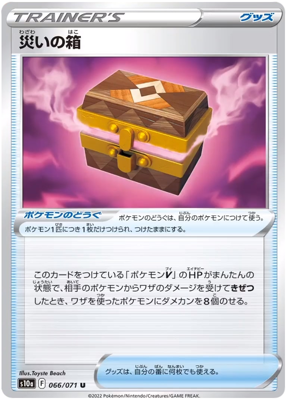 Box of Disaster