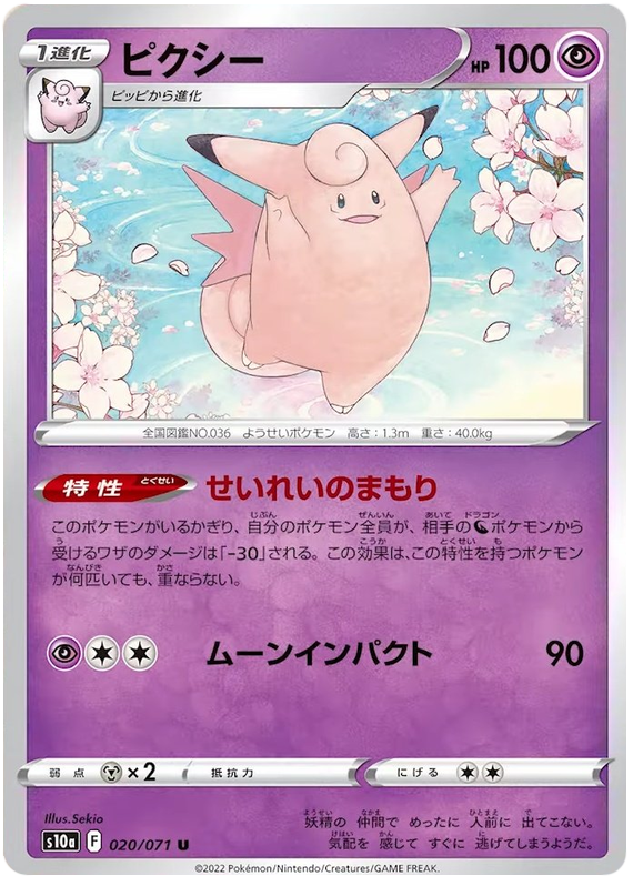 Clefable