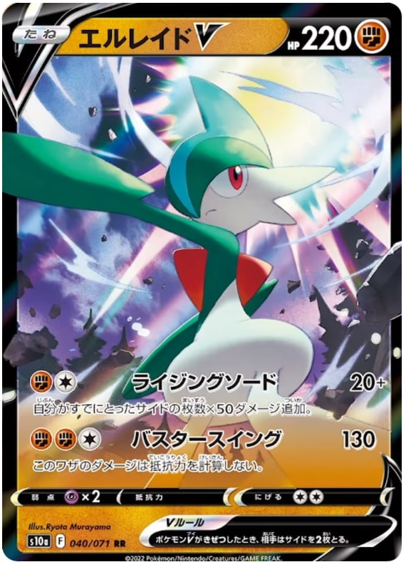 Gallade V