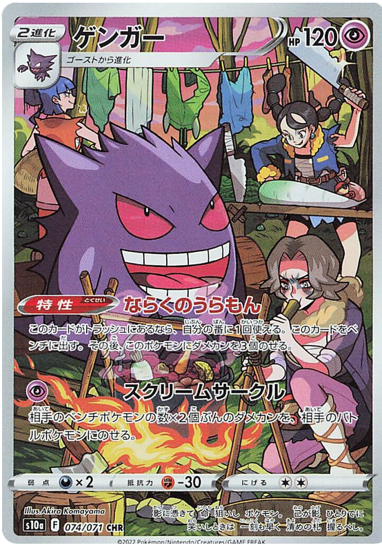 Gengar