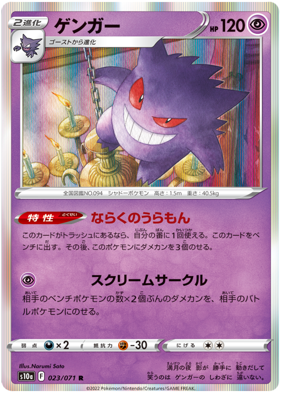 Gengar
