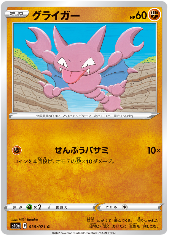 Gligar