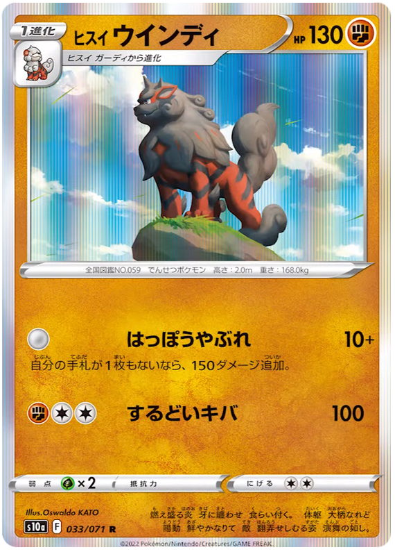 Hisuian Arcanine
