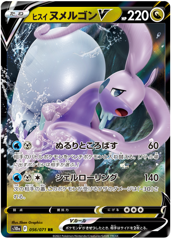 Hisuian Goodra V