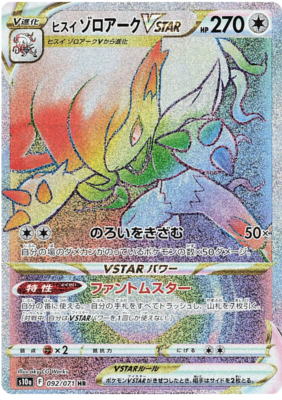 Hisuian Zoroark VSTAR
