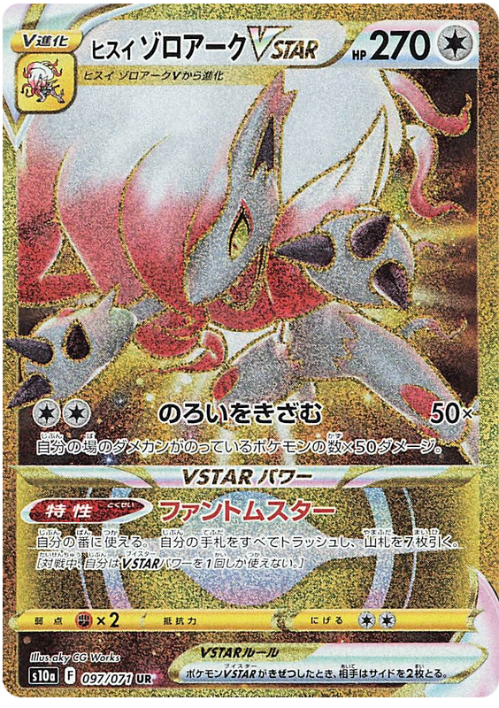 Hisuian Zoroark VSTAR