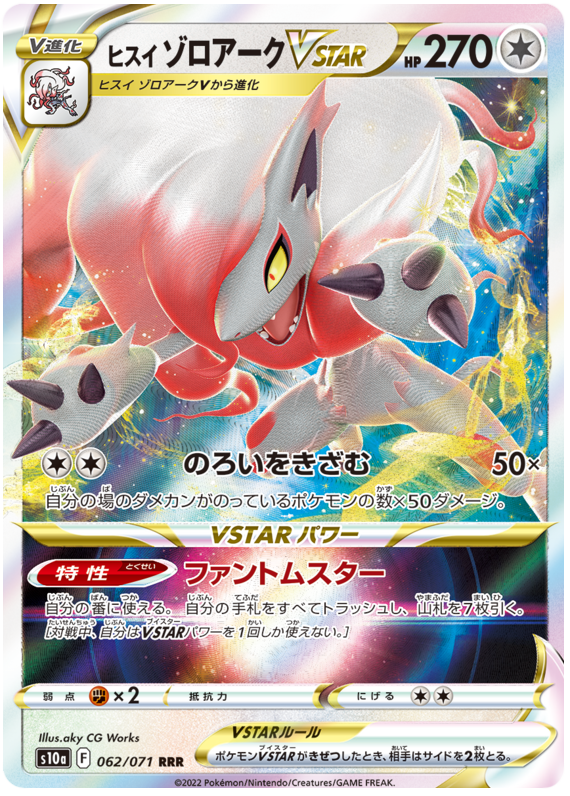Hisuian Zoroark VSTAR