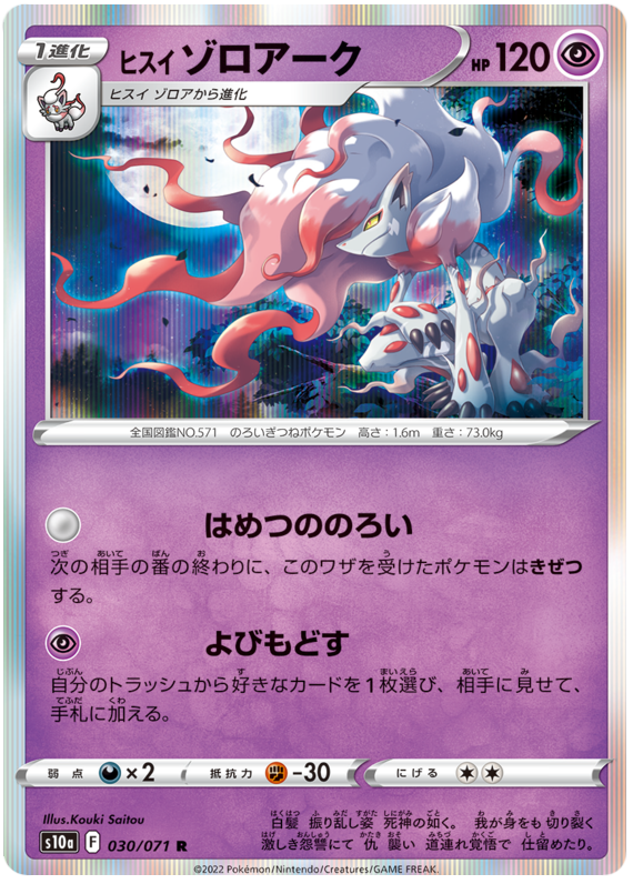 Hisuian Zoroark