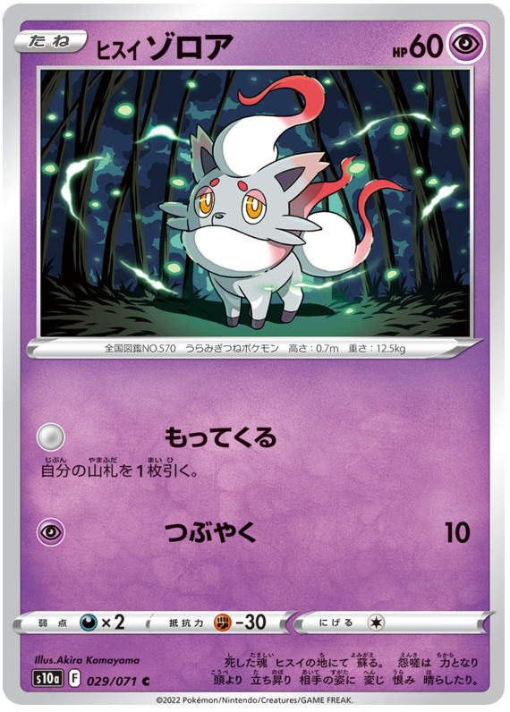 Hisuian Zorua