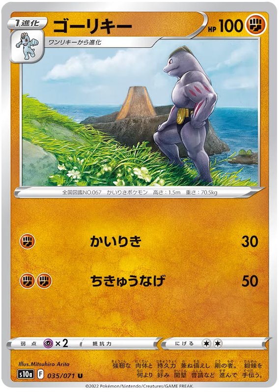 Machoke