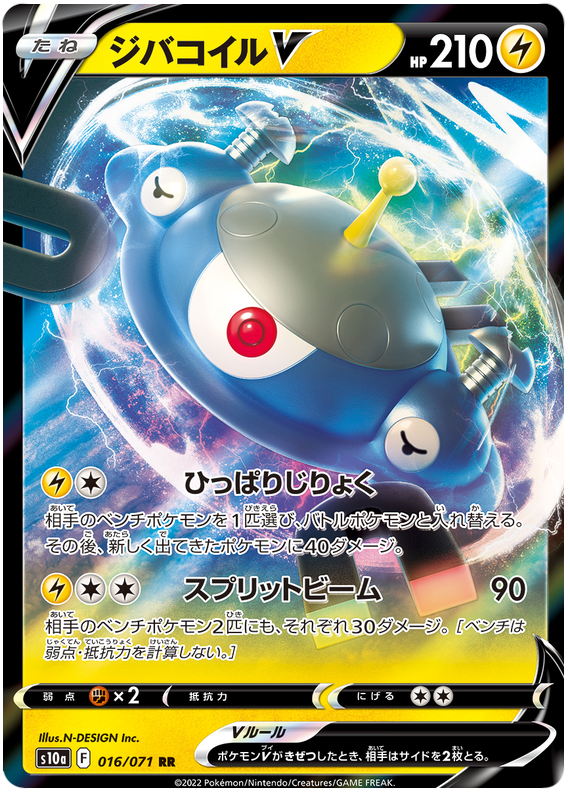 Magnezone V