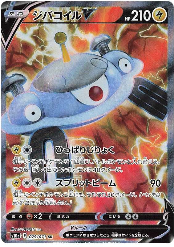 Magnezone V