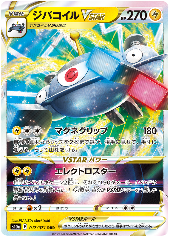 Magnezone VSTAR