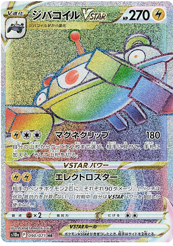 Magnezone VSTAR