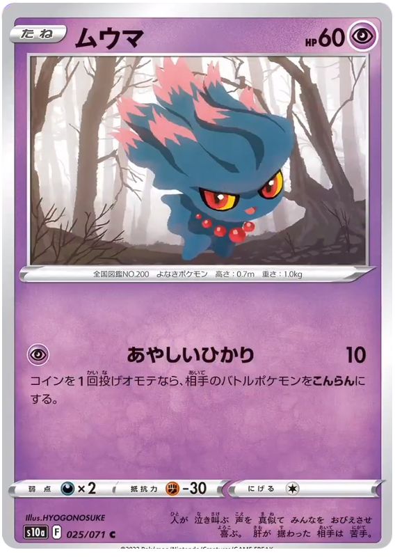 Misdreavus