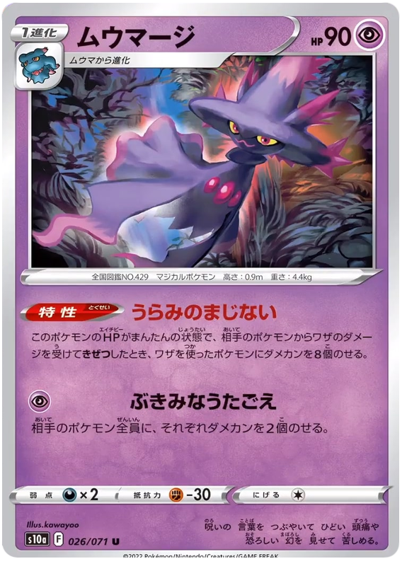 Mismagius