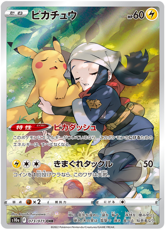Pikachu