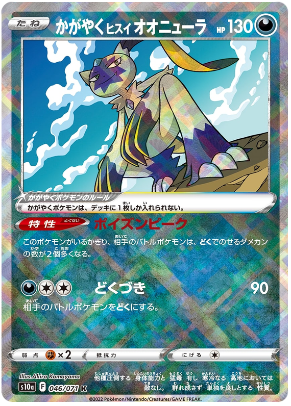Radiant Hisuian Sneasler