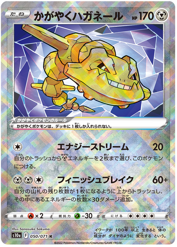 Radiant Steelix
