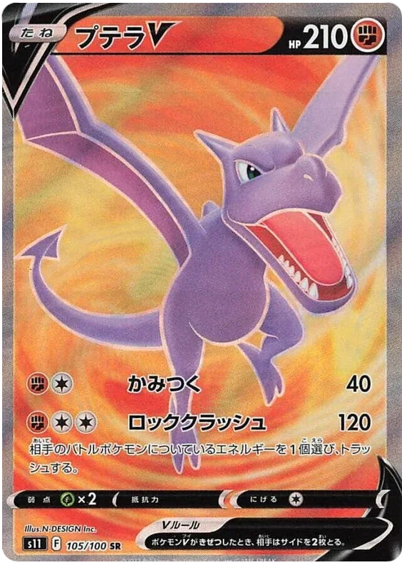 Aerodactyl V - Lost Abyss