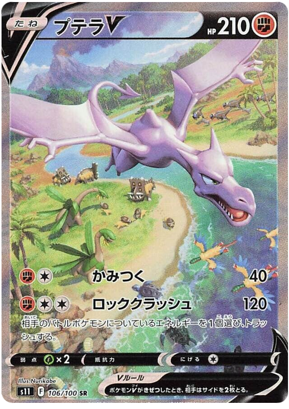 Aerodactyl V