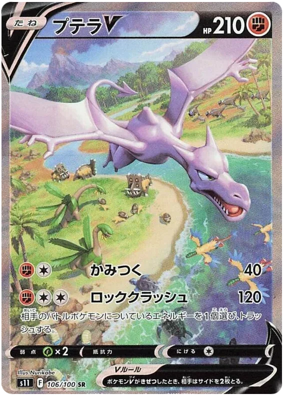 Aerodactyl V - Lost Abyss