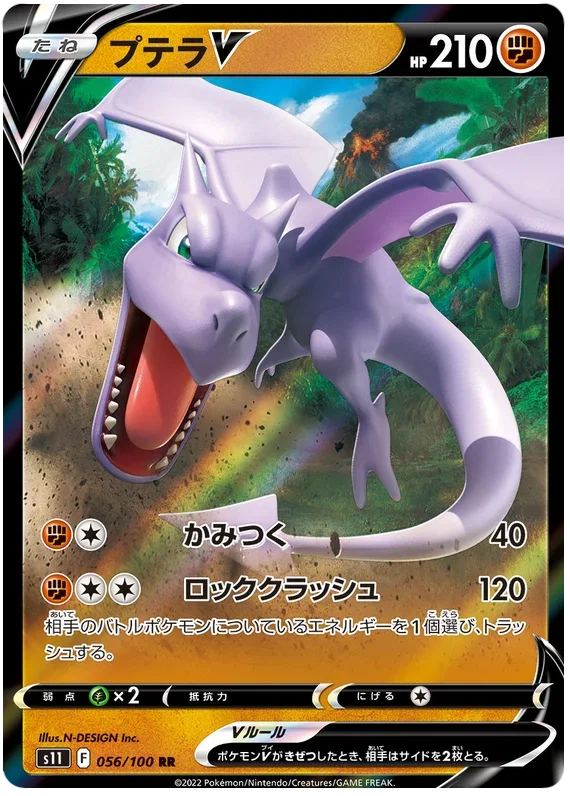 Aerodactyl V - Lost Abyss