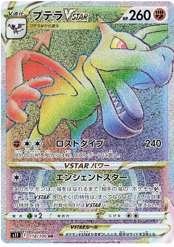 Aerodactyl VSTAR - Lost Abyss