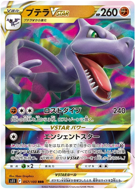 Aerodactyl VSTAR - Lost Abyss