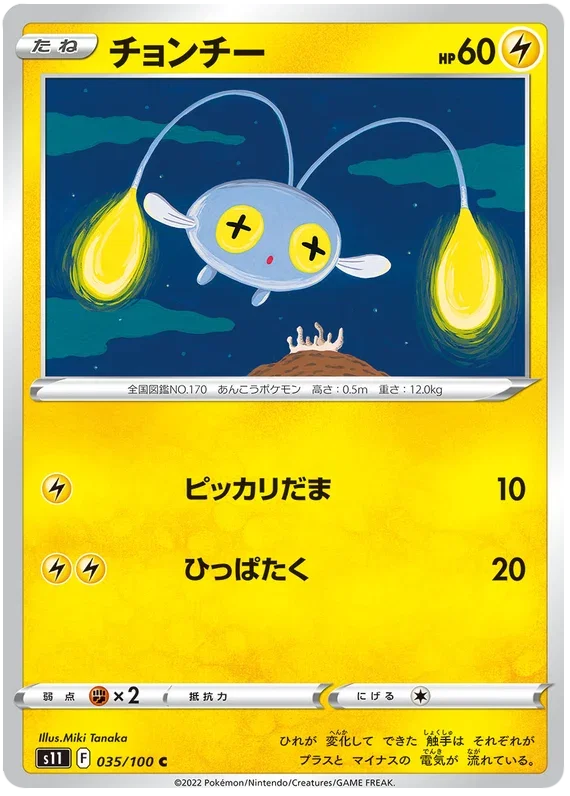 Chinchou - Lost Abyss