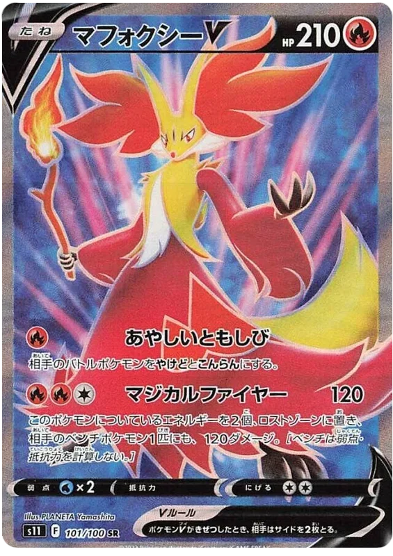 Delphox V - Lost Abyss