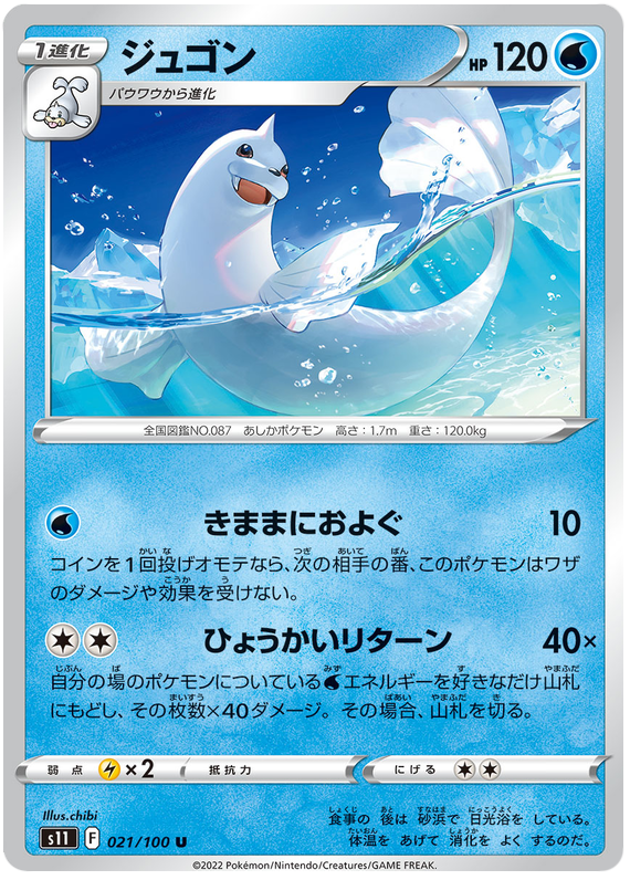 Dewgong