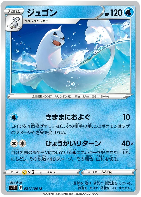 Dewgong - Lost Abyss