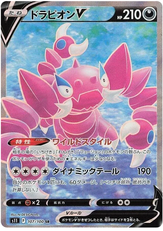 Drapion V - Lost Abyss