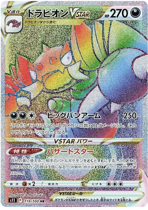 Drapion VSTAR - Lost Abyss