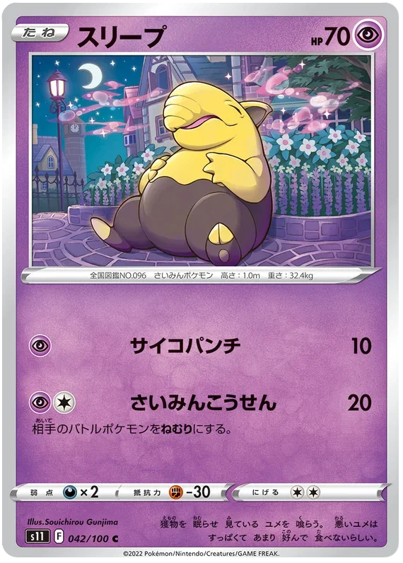 Drowzee - Lost Abyss