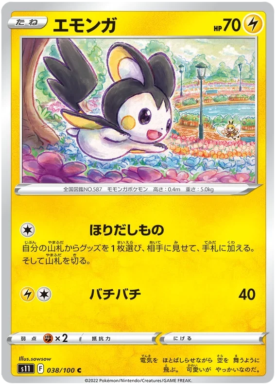Emolga - Lost Abyss