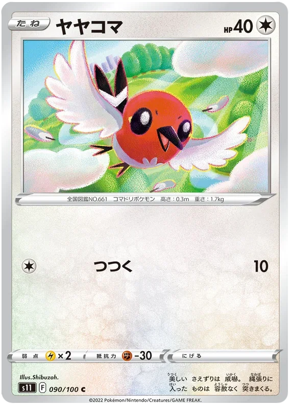 Fletchling - Lost Abyss