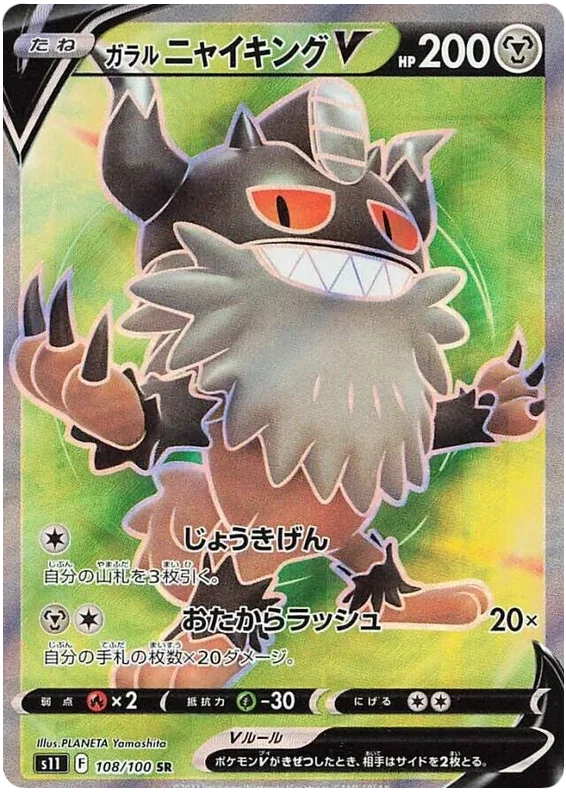 Galarian Perrserker V - Lost Abyss