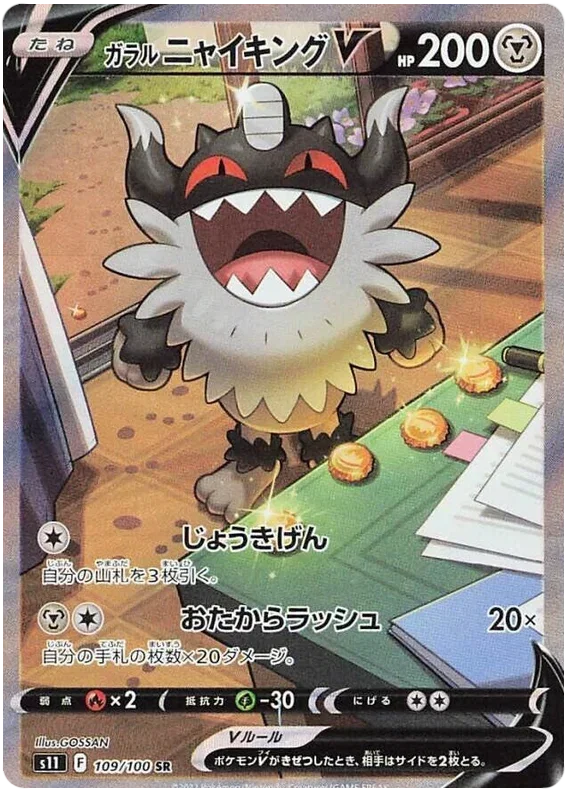 Galarian Perrserker V - Lost Abyss