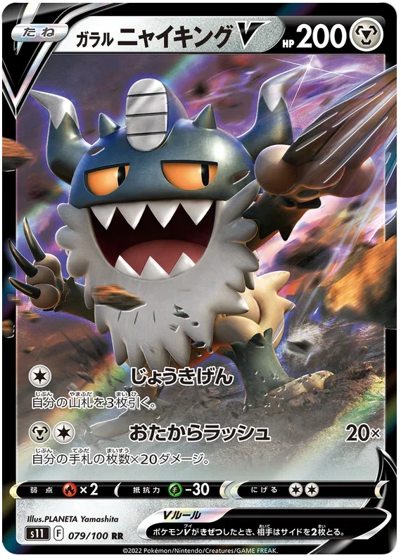Galarian Perrserker V - Lost Abyss