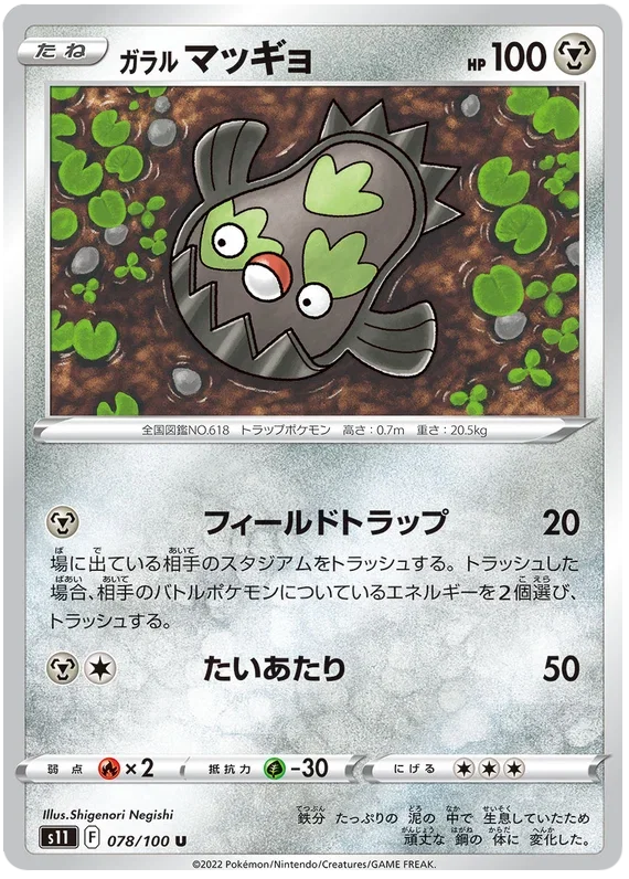 Galarian Stunfisk - Lost Abyss